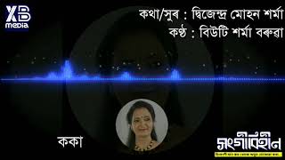 Besi din logate nathaku by Beauty Sharma Barua