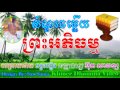 សំណួរចម្លើយ ព្រះអភិធម្ម buth savong ប៊ុត សាវង្ស khmer dhamma video