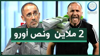 رفيق وحيد يخرج عن صمته ويكشف المستور.. هاد الأمور تغيدني بزاف