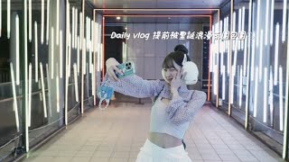 Daily vlog | 提前被聖誕浪漫氛圍包圍🫧 ͛.*