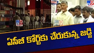 ఏసీబీ కోర్ట్ కు చేరుకున్న జడ్జి - TV9