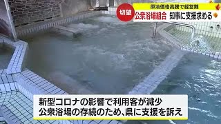 公衆浴場　支援求め知事に面会　鹿児島 (23/10/19 19:25)