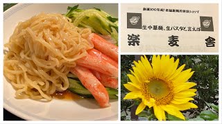 お家麺のお買い物は楽麦舎へ！　大成食品株式会社本社1階の直販店＠東京都中野区新井2-20-9