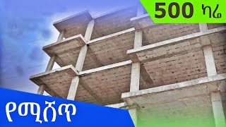 የሚሸጥ እስከለተኑ ያለቀ G+5  @ErmitheEthiopia  unfinished apartment for sale in Addis Ababa