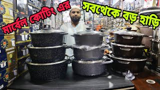 সব থেকে বড় মার্বেল এর ননস্টিক হাড়ি সেট🥣Big Size Nonstick Cookware Set Price In Bangladesh