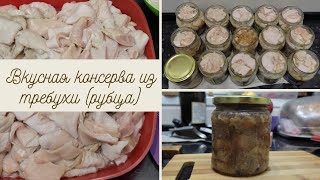 Выпуск #23. Тушенка из рубца (требухи говяжьей).