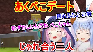 兎田ぺこらと湊あくあがマイクラデートでじゃれ合う様子【兎田ぺこら/湊あくあ/ホロライブ切り抜き/あくぺこ/マインクラフト】