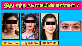 Guess the Actress with Eyes😍 Quiz-2 | Picture Clues Riddles | Tamil Heroines | Today Topic Tamil