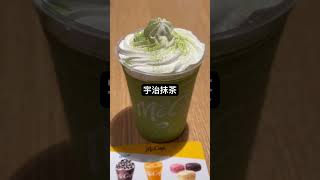 【マックカフェ】『宇治抹茶フラッペ原宿竹下通り』閉店間際すべり込み間に合う！！終電後 取材拒否 全店制覇 川口で深夜大量にメガ豚野郎ラーメン食べてみた 0317