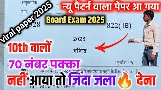 10th गणित वायरल पेपर,/up board class 10th Math paper 2025 board exam/10th गणित वायरल पेपर 2025।।