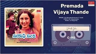 Premada Vijaya Thande | Veeradhi Veera | Vishnuvardhan, Geetha | Kannada Movie Song | MRT Music