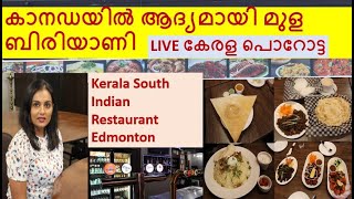 കാനഡയിൽ ആദ്യമായി മുള ബിരിയാണി | LIVE കേരള പൊറോട്ട | Edmonton, Alberta, Canada