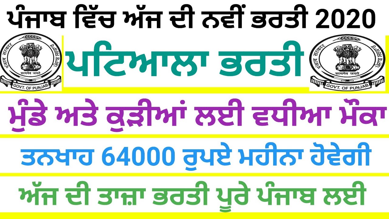 Punjab Latest New Recruitment 2020,Punjab Jobs 2020,punjab Bharti 2020 ...