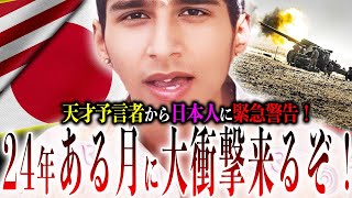 関暁夫が言った『最重要イベント：トワ』、天才予言者がある時期を大警告！24年、日本人が何をすべきなのか？【アビギャ・アナンド予言：都市伝説】