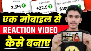 ek mobile se reaction video kaise banaye | how to make reaction videos | reaction video