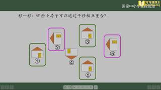 平移与旋转 小学 二年级 数学 下册 人教版