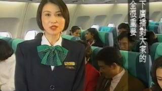 Cathay Pacific A340 Inflight Safety Video (Non Smoking Version) 1994/95