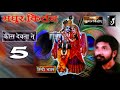 जुगल किशोर किसी एक देवताने मधुर कीर्तन jugal kishor જુગલ કિશોર hindi song ગામડાંની ગોરી bhajan