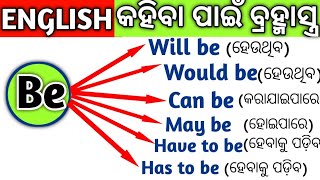 Helping verbs in English grammar।। English speaking practice।। Spoken English in Odia।।