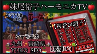 388キラキラ星⑩B調【ロ長調】【長調12本】どの調子がお好きですか？長調(ﾒｼﾞｬｰ) 編12本紹介