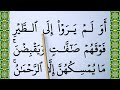 Learn To Recite The Full Al Mulk Surat | 067 Surah Mulk Full | Surah Mulk Recitation