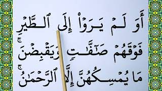 Learn To Recite The Full Al Mulk Surat | 067 Surah Mulk Full | Surah Mulk Recitation