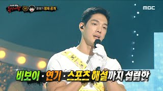 [복면가왕] '포대기'의 정체는 만능 엔터테이너 방송인 박재민!, MBC 231015 방송