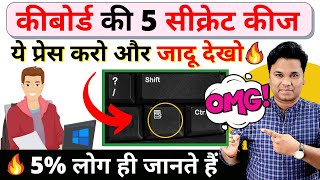 OMG 🔥 Keyboard Secret Keys | Keyboard Magical Keys | 5 Secret Combinations on Your Keyboard