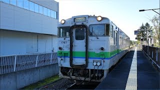 JR北海道 石勝線（キハ40形運行）普通 超広角車窓 進行左側 夕張～千歳