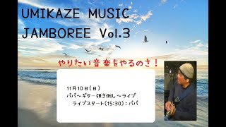 2024/11/10(日)：パパ～ギター弾き倒し～ライブ