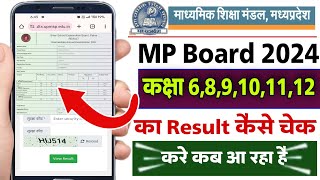 mp board result kaise check kare 2024 | mp board result check kare | mp board ka result kab aayega