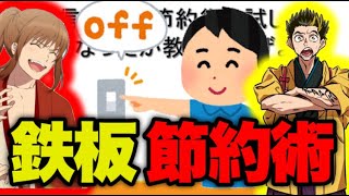 【幕末志士】節約術の鉄板ネタを熱く語る中岡①「2023/05/27」