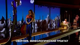 Электротеатр. Сверлийцы. trailer