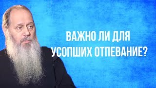 Важно ли для усопших отпевание?