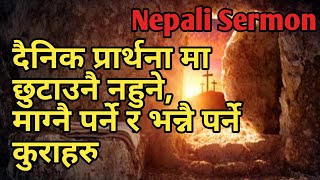 Dainik prarthana ma chutaunai nahune,magnai parne ra vannai parne kura haru || Nepali Sermon