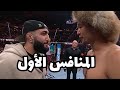 الوحش الكازاخي شافكات رحمانوف ينتصر على إيان غاري ثم ينادي البطل بلال محمد