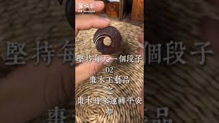 雷击枣木  枣木工艺品之枣木时来运转 拆房老枣木