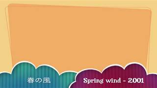 春の風 - Spring Wind - The Braintones Original Songs Sound Source Official Still image Video