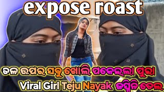 ତଳ ଉପର ସବୁ ଖୋଲି ପକେଇଲା ପୁରା//rashmika mandanna//Odia Comedy//Odia Roast/Troll video//THERolex