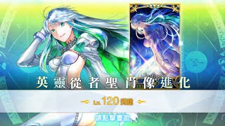 【FGO TW】 Level 120 Kukulkan, done!