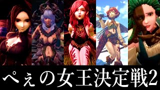 【ウィズダフネ】敵の女性キャラ限定！大きさ・揺れを徹底検証！『第二回P-1グランプリ』