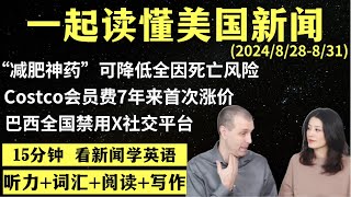 读懂英语新闻（第158期）｜听新闻学英语｜词汇量暴涨｜英语读报｜美国新闻解读｜英语听力｜英文写作提升｜英语阅读｜时事英文｜单词轻松记｜精读英语新闻｜如何读懂英文新闻｜趣味学英语 ｜真人美音朗读