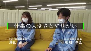 2021年度 北海道若者活躍プロジェクト“若者に選ばれる地元企業”増加事業｜室工大生による企業動画制作（北海道NSソリューションズ）｜