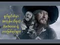 Barbossa  ဘဝဇာတ်ကြောင်း #piratesofthecaribbean