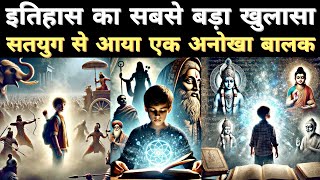 A unique child came from Satya Yuga | Ancient Mystery, History, Facts, Spiritual, Mythology, Mahadev