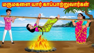 மருமகளை யார் காப்பாற்றுவார்கள் | Anamika TV Mamiyar Marumagal S1:E37 | Anamika Tamil Comedy videos