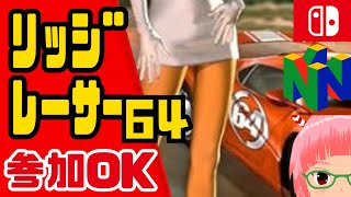 北米版 リッジレーサー64（Ridge Racer 64）　Nintendo Switch Online 参加OK