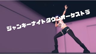 【MMDヒロアカ 4K】ジロー  で「ジャンキーナイトタウンオーケストラ」