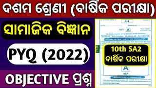 10th class pyq social science 2022 question paper odia medium ll ବାର୍ଷିକ ପରୀକ୍ଷା