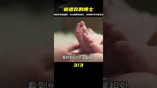 湖北女孩一出生就被遺棄，長大后成了博士，父母拿50萬來相認 #案件 #探案 #懸案 #懸疑 #案件解說